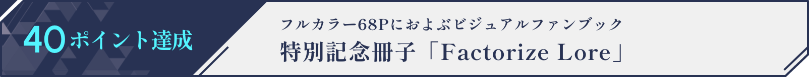 20ポイント達成　アスタータタリクス リリース記念 設定資料本